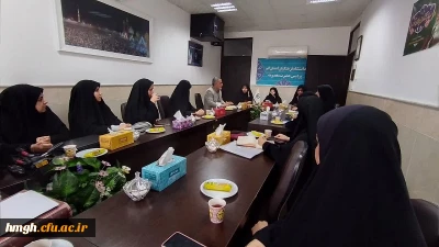 برگزاری اولین جلسه شورای صنفی پردیس حضرت معصومه(س) در سال تحصیلی جدید