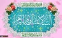میلاد با سعادت حضرت فاطمه زهرا (س) و روز زن مبارک باد