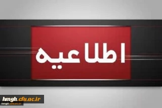 اطلاعیه مهم

میهمانی و انتقال دانشجومعلمان سال تحصیلی ۱۴۰۶-۱۴۰۵
