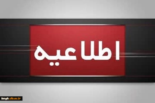 اطلاعیه مهم

میهمانی و انتقال دانشجومعلمان سال تحصیلی ۱۴۰۶-۱۴۰۵
